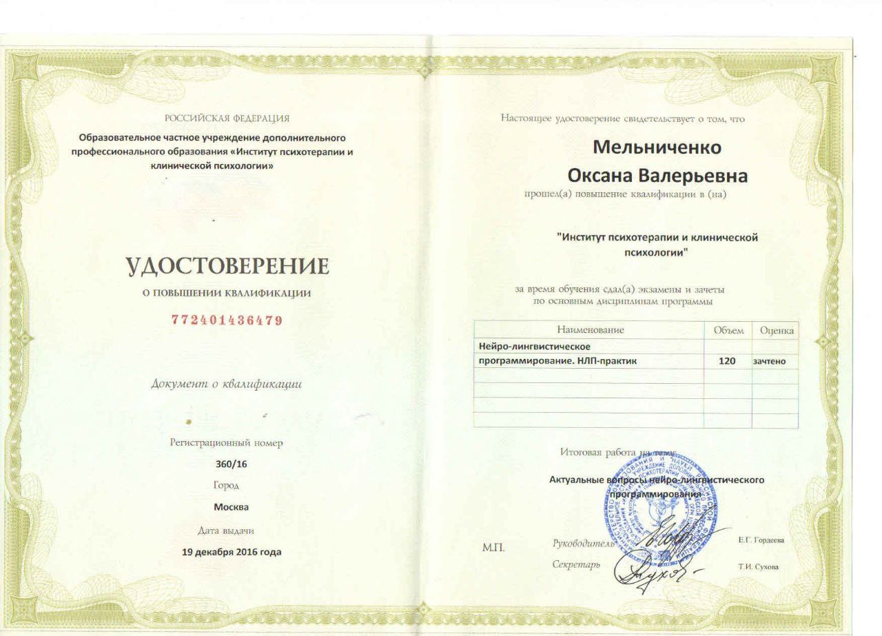 НЛП-практик