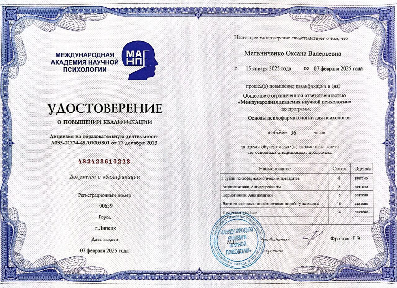 Терапия травмы